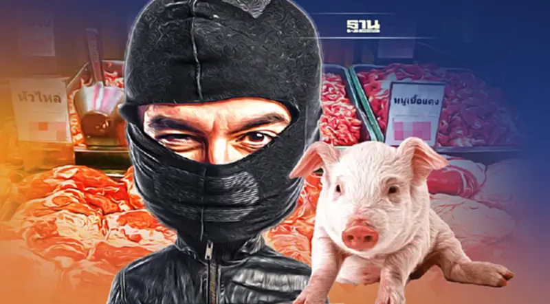 ชำแหละขบวนการ หากินกับ“หมูแพง” มีไอ้โม่งอยู่เบื้องหลัง ชำแหละขบวนการ หากินกับ“หมูแพง” มีไอ้โม่งอยู่เบื้องหลัง
