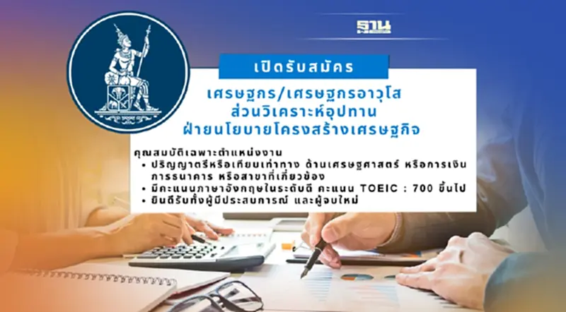 หางาน สมัครงาน แบงก์ชาติมีตำแหน่งงานว่าง เช็คเลย หางาน สมัครงาน แบงก์ชาติมีตำแหน่งงานว่าง เช็คเลย