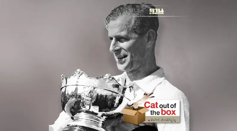 ดยุคเหล็ก The Iron Duke