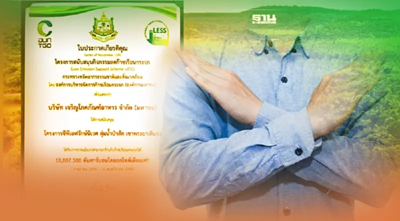 ซีพีเอฟ ประกาศนโยบาย Deforestation ไม่ซื้อวัตถุดิบจากแหล่งตัดไม้ทำลายป่า ซีพีเอฟ ประกาศนโยบาย Deforestation ไม่ซื้อวัตถุดิบจากแหล่งตัดไม้ทำลายป่า