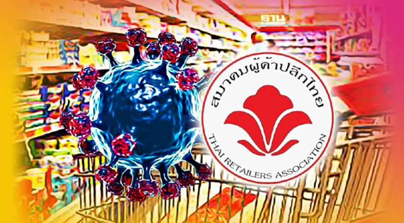 สมาคมผู้ค้าปลีกไทย ชงมาตรการสู้ “โอมิครอน” พลิกเศรษฐกิจฟื้น สมาคมผู้ค้าปลีกไทย ชงมาตรการสู้ “โอมิครอน” พลิกเศรษฐกิจฟื้น