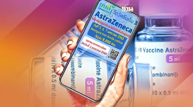 นนท์ booster  ฉีดวัคซีนเข็ม 3 AstraZeneca ลงทะเบียนถึง 2 ม.ค.65