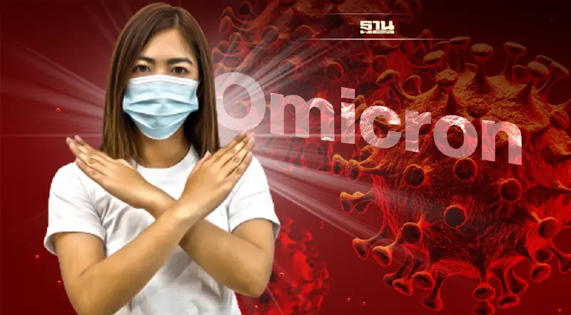 ค้านแนวคิดปล่อยติดเชื้อ "โอมิครอน" สร้างภูมิ หมอศิริราชไม่เชื่อไม่ร้ายแรง