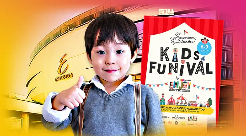 ต้อนรับ “วันเด็ก” ดิ เอ็มโพเรียม จัดใหญ่ คิดส์ ฟันนิวัล 2022