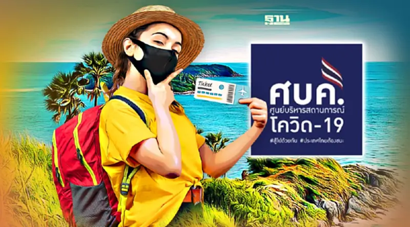 ด่วน!ศบค.ไฟเขียวเปิดTest & Go เริ่ม 1 ก.พ. 2565 เช็คเงื่อนไขใหม่ได้ที่นี่ ด่วน!ศบค.ไฟเขียวเปิดTest & Go เริ่ม 1 ก.พ. 2565 เช็คเงื่อนไขใหม่ได้ที่นี่