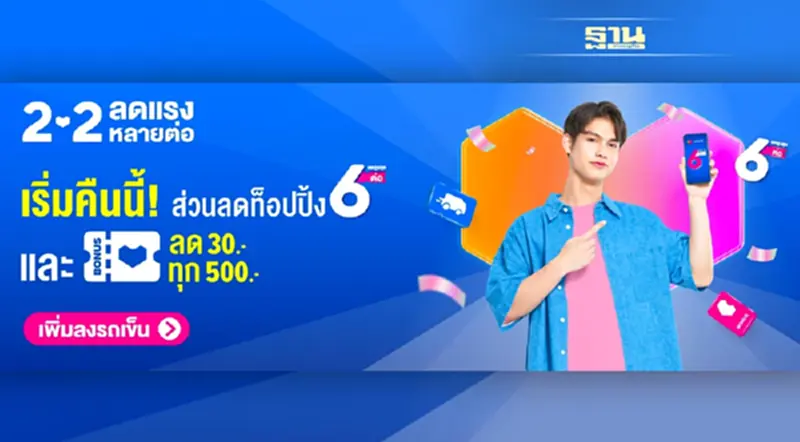 2.2 Lazada ยิ่งช้อปมาก ยิ่งลดแรง ลดหลายต่อ 2.2 Lazada ยิ่งช้อปมาก ยิ่งลดแรง ลดหลายต่อ