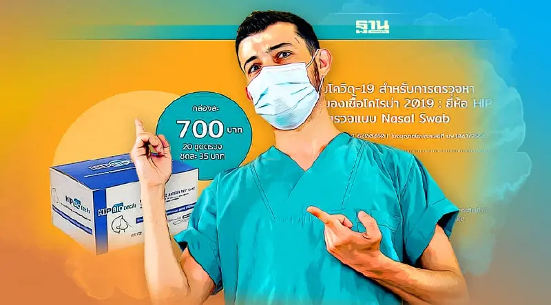 องค์การเภสัชกรรม เล็งปรับช่องทางขายชุดตรวจ ATK ออนไลน์ใหม่