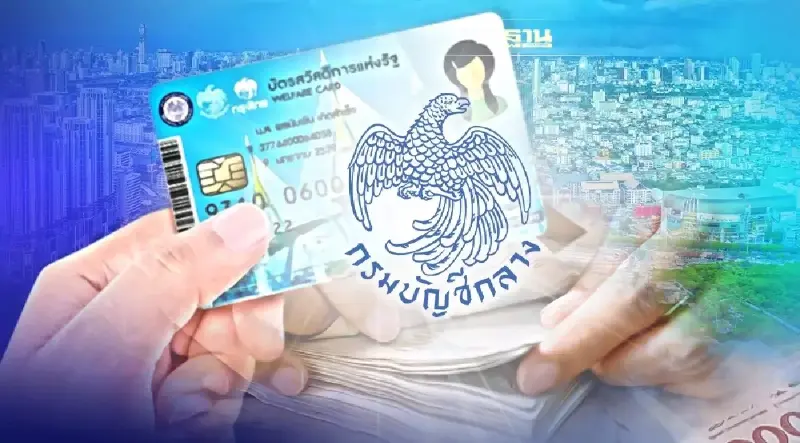 บัตรสวัสดิการแห่งรัฐบัตรคนจน  วันนี้มีเงินโอนเข้าจ่ายอะไรได้บ้าง?ดูเลย