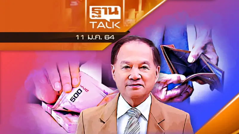 เงินเฟ้อ-เงินฝืด มาเเล้วรับมืออย่างไร? เงินเฟ้อ-เงินฝืด มาเเล้วรับมืออย่างไร?