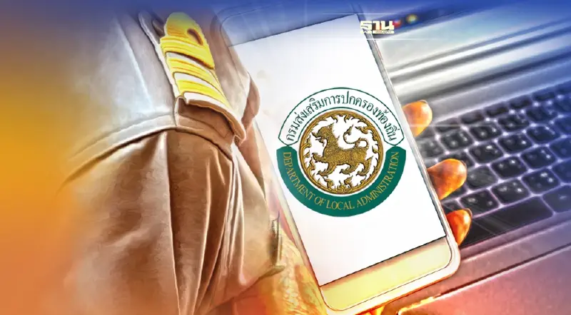 สอบท้องถิ่น 64 ประกาศผลอย่างเป็นทางการหรือยังอ่านที่นี่