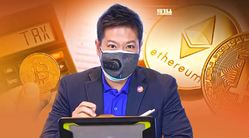 “ดร.ธรรม์ธีร์”ไทยสร้างไทยขอบคุณรัฐบาลทบทวน"ภาษีคริปโต"ใหม่ “ดร.ธรรม์ธีร์”ไทยสร้างไทยขอบคุณรัฐบาลทบทวน"ภาษีคริปโต"ใหม่