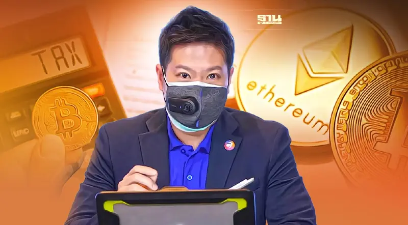 “ดร.ธรรม์ธีร์”ไทยสร้างไทยขอบคุณรัฐบาลทบทวน"ภาษีคริปโต"ใหม่