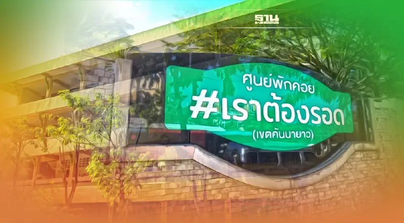 ศูนย์ EOC กทม. 50 เขต เร่งรับผู้ป่วยโควิดเข้าสู่การรักษาไม่ให้มีตกค้าง