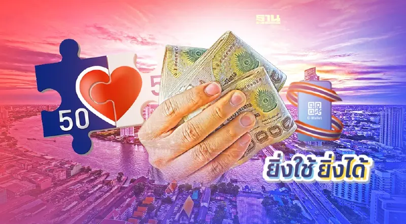 คลังสรุปยอดใช้จ่าย 4 โครงการลดค่าครองชีพ-ฟื้นฟูศก.2.5 แสนล้าน