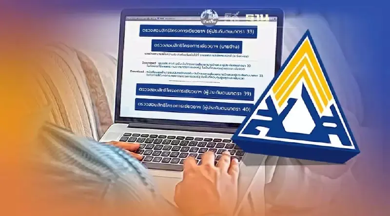 สมัครประกันสังคม อาชีพอิสระเป็นผู้ประกันตนมาตรา 40 รับสิทธิอะไรบ้างดูด่วน