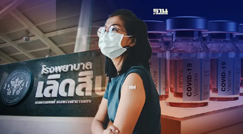 เช็คด่วน! รพ.เลิดสิน เปิดลงทะเบียนฉีดวัคซีนโควิดทุกเข็ม ฟรี เช็คด่วน! รพ.เลิดสิน เปิดลงทะเบียนฉีดวัคซีนโควิดทุกเข็ม ฟรี