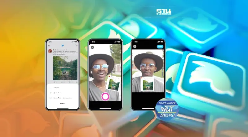Twitter เปิดตัวฟีเจอร์การใช้งานใหม่ เพื่อตอบโจทย์การใช้งานที่มากขึ้น