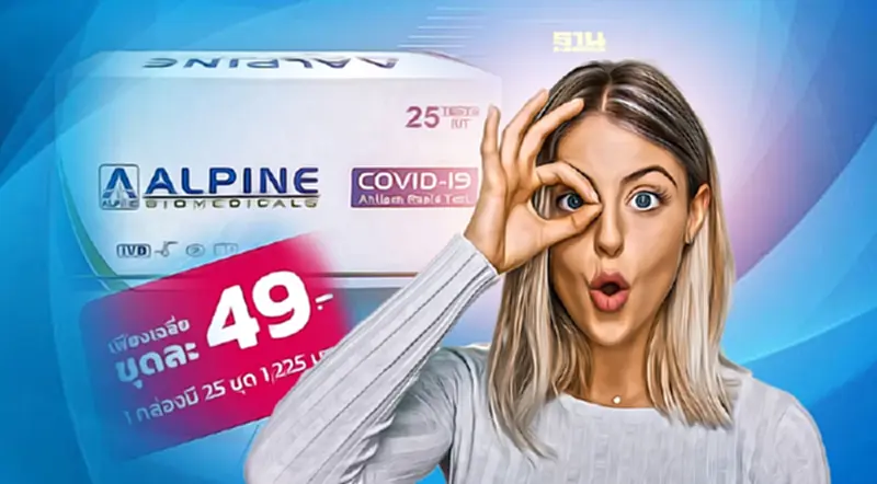 เวิลด์ เมดิคอลฯ มาแล้ว ขาย ATK “แอลพาย ไบโอเมดิคอล” 49 บาท เวิลด์ เมดิคอลฯ มาแล้ว ขาย ATK “แอลพาย ไบโอเมดิคอล” 49 บาท