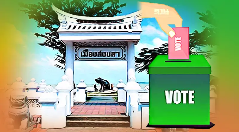 เลือกตั้งซ่อมสงขลา-ชุมพร วันไหน ลงคะแนนล่วงหน้าได้หรือไม่ เช็คที่นี่