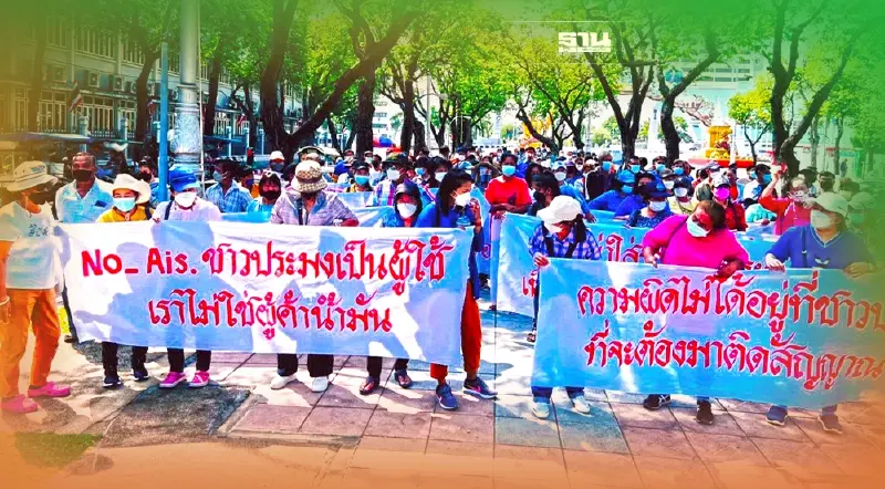 ม็อบประมง “มาตามนัด”  ยื่นข้อเรียกร้อง 2 ข้อ แก้ปัญหาเร่งด่วน