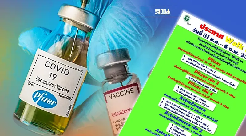 อัพเดทจุดวอล์คอินฉีดวัคซีน"ไฟเซอร์-แอสตร้าเซนเนก้า"ชลบุรี เช็คเลย