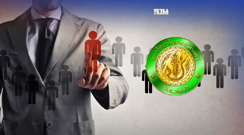 ตำแหน่งว่าง มหาวิทยาลัยเกษตรศาสตร์ เปิดรับสมัครงาน 1,040 อัตรา เช็คที่นี่