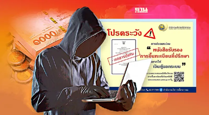 เตือน! มิจฉาชีพ ใช้หนังสือรับรองที่ปรึกษา อ้างให้เงินกู้ เตือน! มิจฉาชีพ ใช้หนังสือรับรองที่ปรึกษา อ้างให้เงินกู้