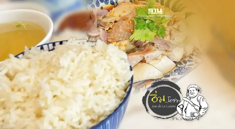 ปัญหาข้าวมันไก่