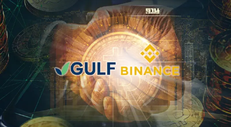 "GULF ผนึก Binance" สะท้อนสงครามตลาดคริปโตไทย "GULF ผนึก Binance" สะท้อนสงครามตลาดคริปโตไทย