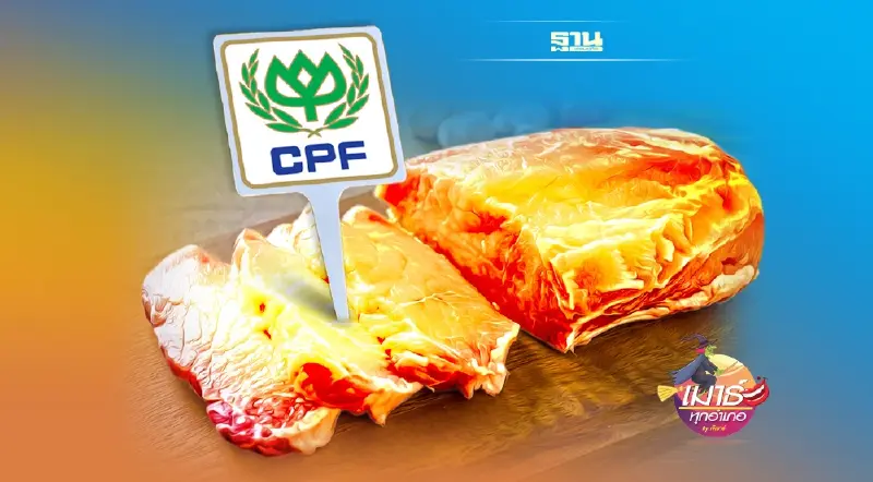 CPF…หวานหมู ราคาหมูแพง CPF…หวานหมู ราคาหมูแพง
