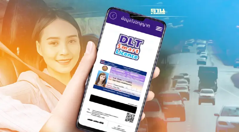 รู้หรือยัง ใช้"ใบขับขี่อิเล็กทรนิกส์"แทนได้ใบขับขี่ตัวจริงได้
