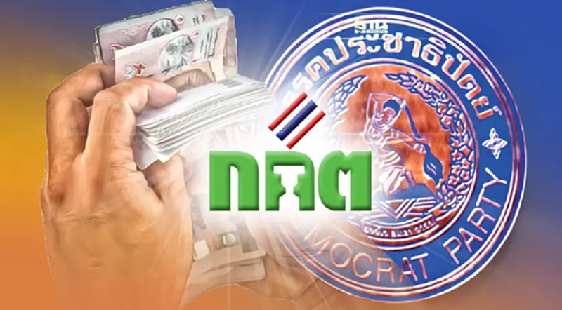 กกต.เปิดเงินบริจาคพรรคการเมือง พ.ย.64 รวม 17 พรรค ปชป.ยอดสูงสุด กกต.เปิดเงินบริจาคพรรคการเมือง พ.ย.64 รวม 17 พรรค ปชป.ยอดสูงสุด