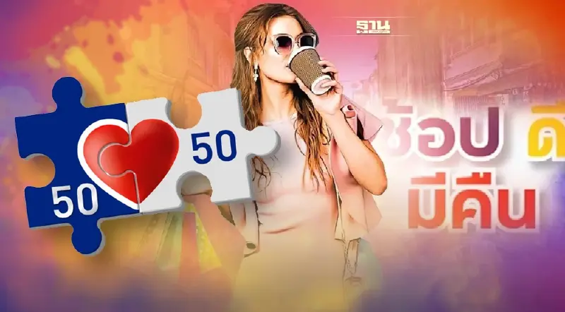 คนละครึ่งเฟส3 จบ ไปต่อกับ ช้อปดีมีคืนปี65