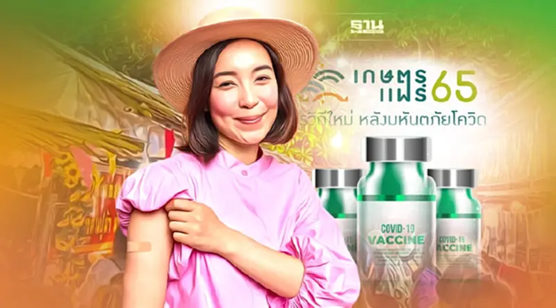 งานเกษตรแฟร์ 2565 วันนี้ฉีดวัคซีนฟรีวันสุดท้าย! งานเกษตรแฟร์ 2565 วันนี้ฉีดวัคซีนฟรีวันสุดท้าย!