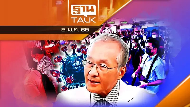 "หมอมนูญ" ย้ำมีโอกาสรับเชื้อโควิดทุกคน-สร้างภูมิคุ้มกันหมู่