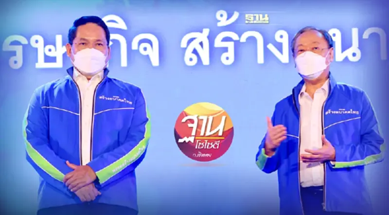 ฟื้นเศรษฐกิจ สร้างอนาคตประเทศ ความหวังของคนไทย ฟื้นเศรษฐกิจ สร้างอนาคตประเทศ ความหวังของคนไทย