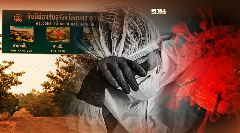 อุบลฯ อ่วม! “โอมิครอน” ลาม 16 อำเภอ เร่งตรวจหาเชื้อพร้อมประกาศ 8 จุดเสี่ยง