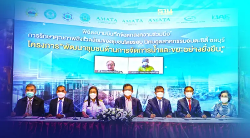 กลุ่มอมตะผนึก 6 พันธมิตรพัฒนาชุมชนด้านการจัดการน้ำ-ขยะยั่งยืนระยะ 2 กลุ่มอมตะผนึก 6 พันธมิตรพัฒนาชุมชนด้านการจัดการน้ำ-ขยะยั่งยืนระยะ 2