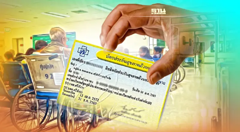 อัพเดท สิทธิบัตรทอง ครอบคลุม-ไม่ครอบคลุม สิทธิประโยชน์อะไรบ้าง เช็กที่นี่ อัพเดท สิทธิบัตรทอง ครอบคลุม-ไม่ครอบคลุม สิทธิประโยชน์อะไรบ้าง เช็กที่นี่