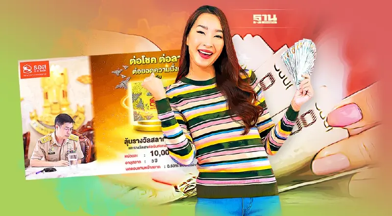 สลาก ธอส. รับปีเสือ “ต่อเงินต่อทอง” ดอก 0.50% ลุ้นโชค 36 งวด