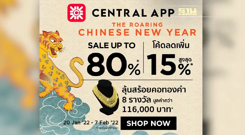 Central ชวนช้อปปิ้งออนไลน์ แจกอั่งเปาปลุกเศรษฐกิจรับตรุษจีนนี้