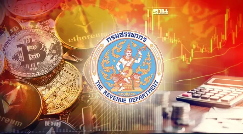 สรรพากร เตรียมคุยแพลตฟอร์มเทรดคริปโตฯ หักภาษี ณ ที่จ่าย นักลงทุน