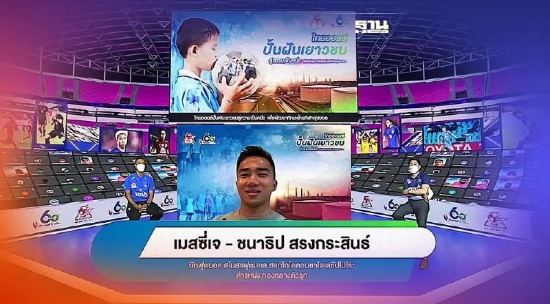 ไทยออยล์ ดึง 3 นักเตะแข้งทอง "เจ - ลีซอ - ช้าง" ฝึกทักษะเยาวชน