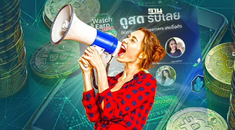 จัดแคมเปญ “Bitkub Watch & Earn ดูสด รับเลย เหรียญ GuildFi จัดแคมเปญ “Bitkub Watch & Earn ดูสด รับเลย เหรียญ GuildFi