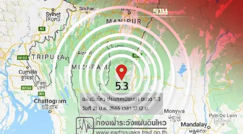 แผ่นดินไหวเมียนมาขนาด  5.3 ห่างไทย 613 กม.