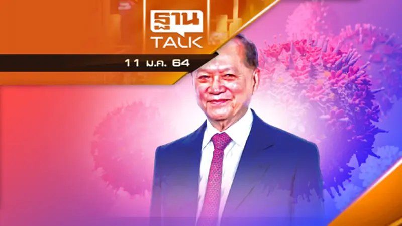 โอมิครอน ร้อนเเรงเเค่ไหน | นายแพทย์บุญ วนาสิน โอมิครอน ร้อนเเรงเเค่ไหน | นายแพทย์บุญ วนาสิน