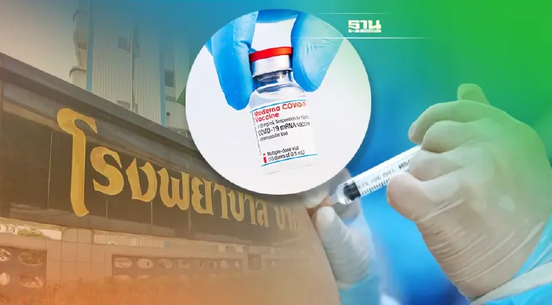 ฉีดวัคซีนใต้ผิวหนัง รพ.บางนา เปิด walk in ฉีดวัคซีนโมเดอร์นา