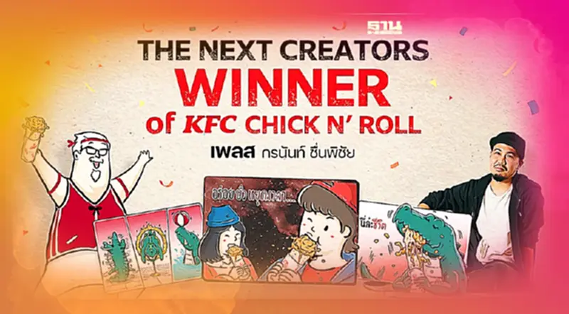 LINE จับมือ KFC ต่อยอดผลงาน THE NEXT CREATORS สู่เวทีธุรกิจ LINE จับมือ KFC ต่อยอดผลงาน THE NEXT CREATORS สู่เวทีธุรกิจ