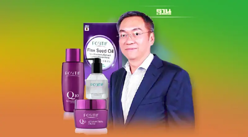 รุกตลาดสกินแคร์-เสริมอาหาร “โพสิทีฟ” ชูแนวคิดสังคมดี สินค้าดี รุกตลาดสกินแคร์-เสริมอาหาร “โพสิทีฟ” ชูแนวคิดสังคมดี สินค้าดี