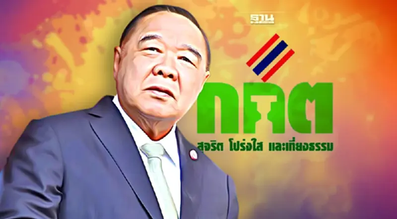 “บิ๊กป้อม"แจ้งกกต. 21 ส.ส.พ้นสมาชิกพรรค กก.บห.พลังประชารัฐเหลือ 17 คน “บิ๊กป้อม"แจ้งกกต. 21 ส.ส.พ้นสมาชิกพรรค กก.บห.พลังประชารัฐเหลือ 17 คน